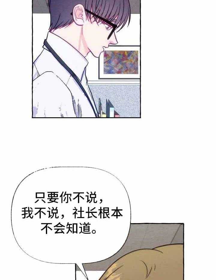 这里禁止偷拍 第2话 第23页