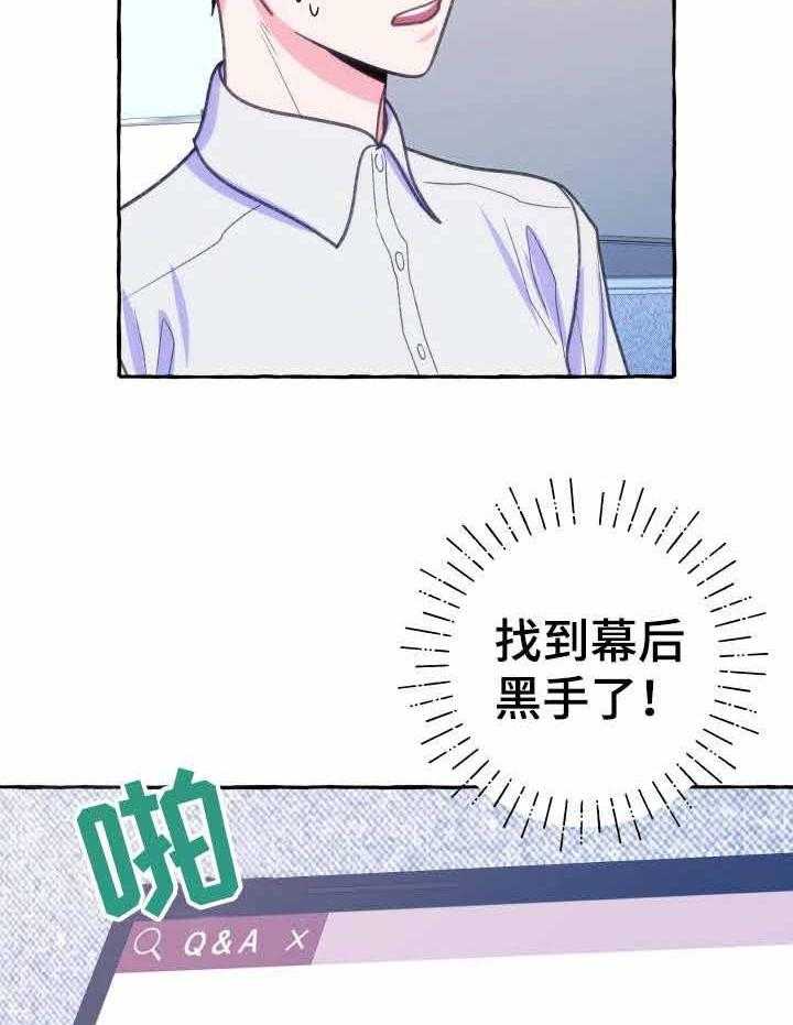 这里禁止偷拍 第20话 第17页