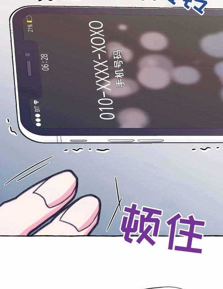 这里禁止偷拍 第20话 第23页