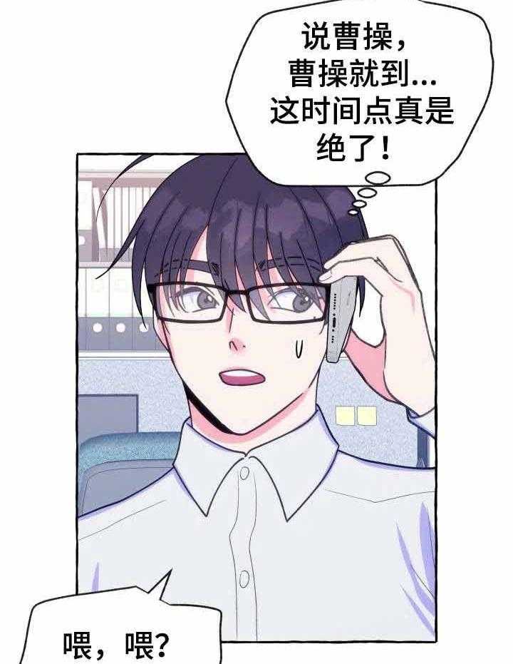 这里禁止偷拍 第20话 第24页