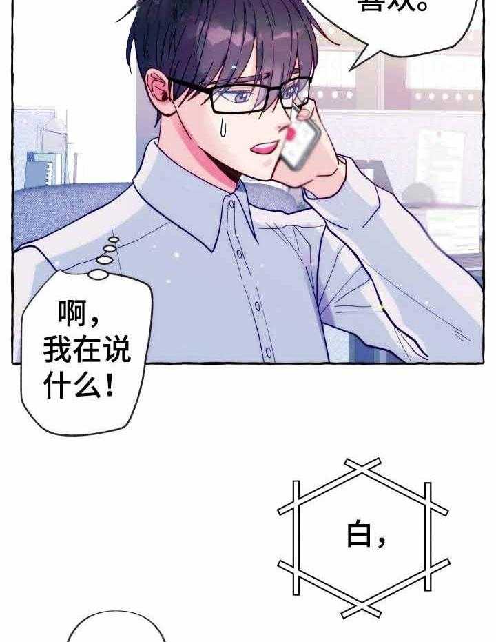 这里禁止偷拍 第21话 第16页