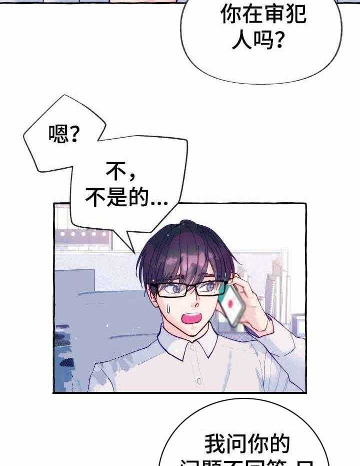 这里禁止偷拍 第21话 第19页