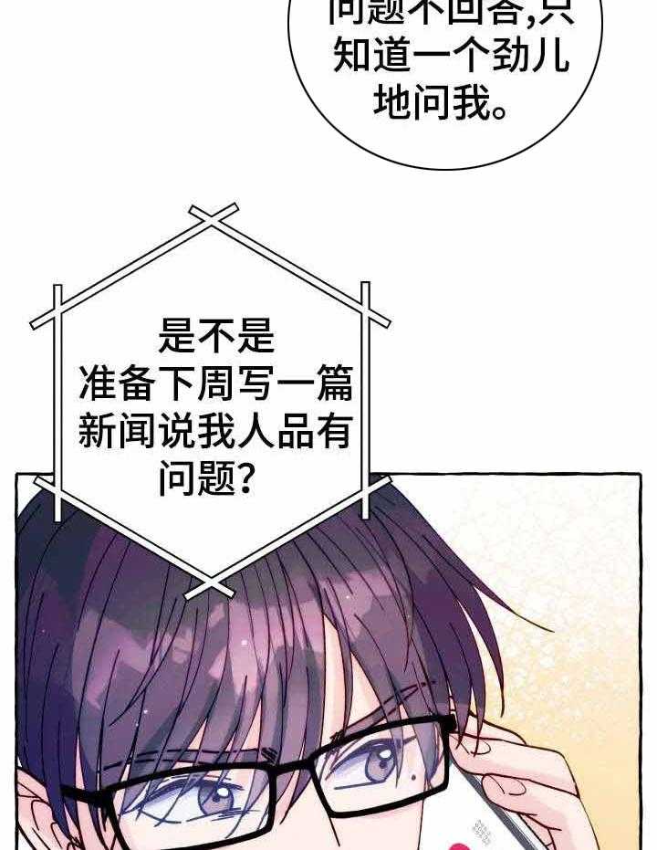 这里禁止偷拍 第21话 第20页