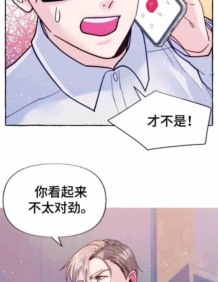 这里禁止偷拍 第21话 第21页