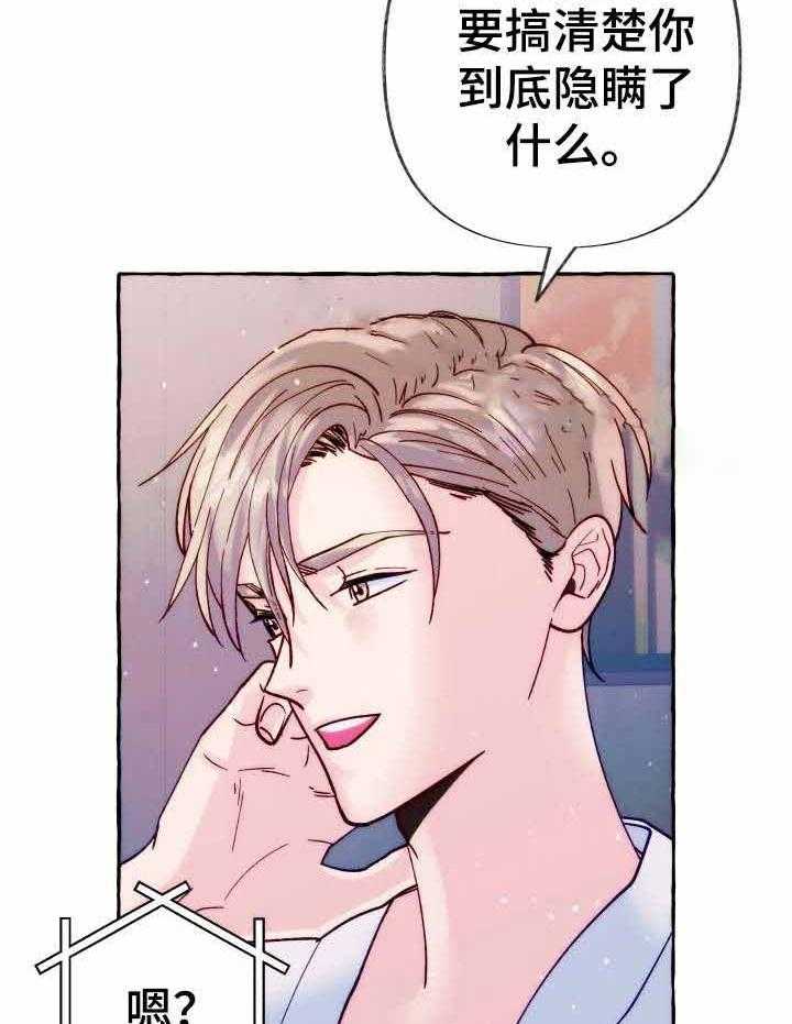 这里禁止偷拍 第21话 第23页