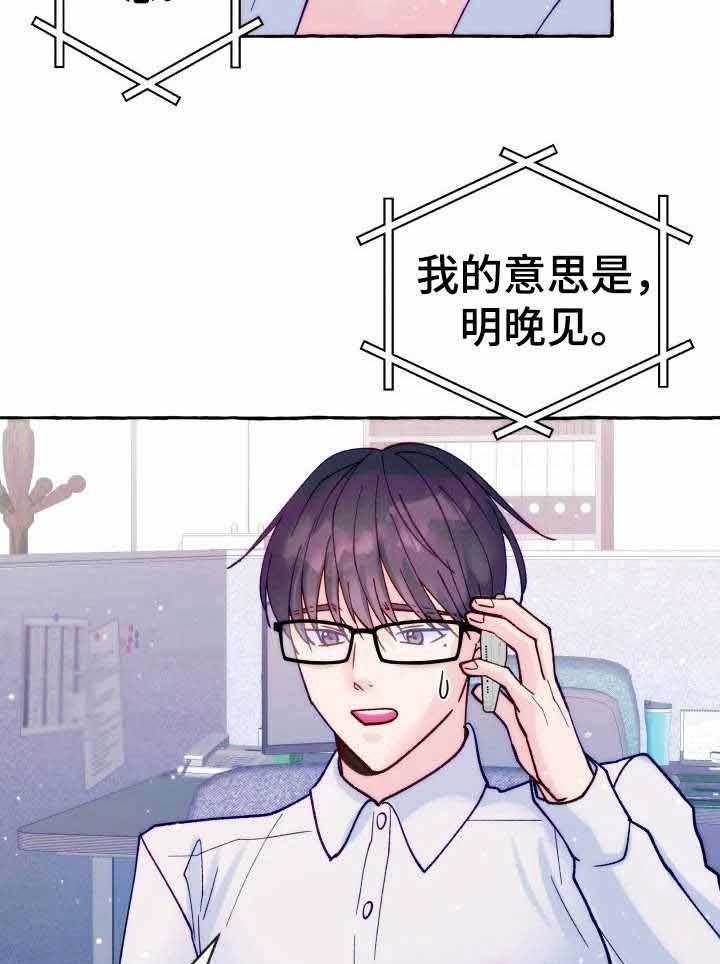 这里禁止偷拍 第21话 第24页