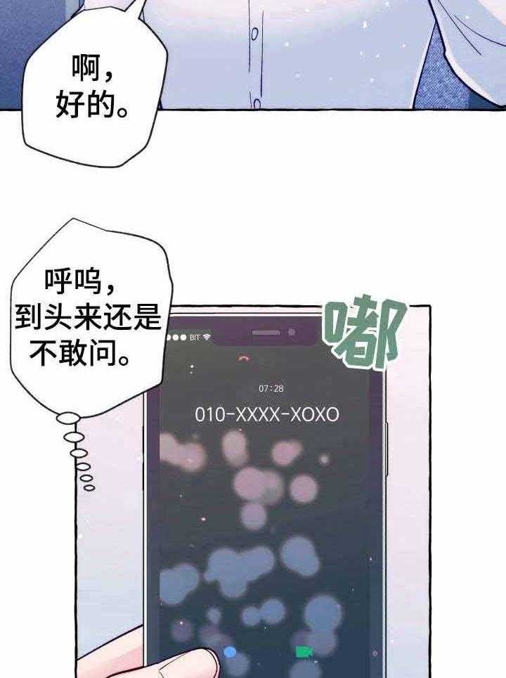 这里禁止偷拍 第21话 第25页