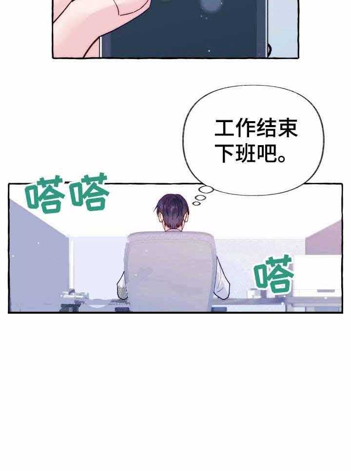 这里禁止偷拍 第21话 第26页