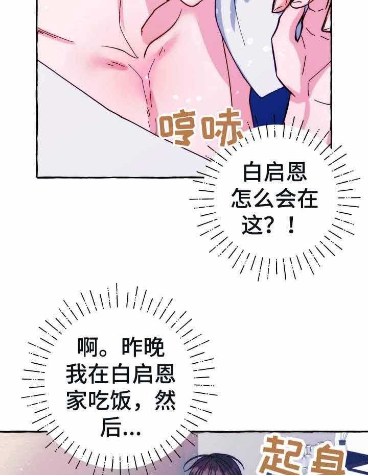 这里禁止偷拍 第25话 第3页