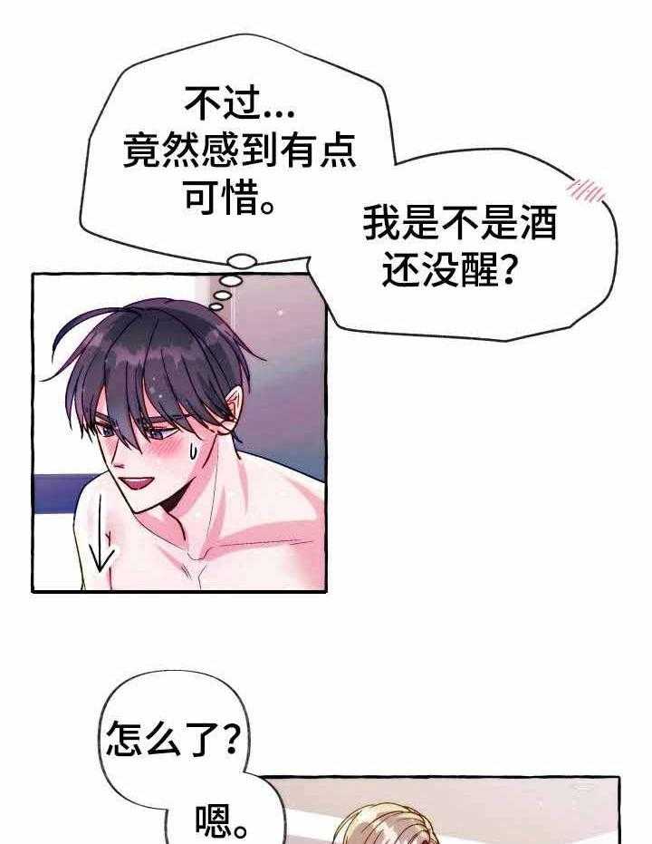 这里禁止偷拍 第25话 第31页