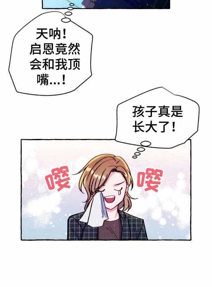 这里禁止偷拍第26话图