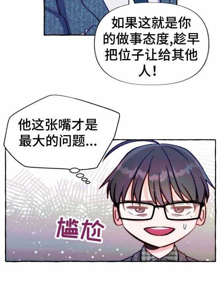 这里禁止偷拍 第28话 第1页