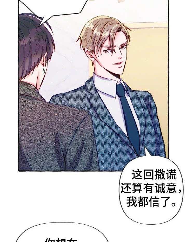 这里禁止偷拍 第28话 第26页