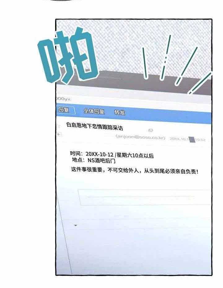 这里禁止偷拍 第3话 第23页