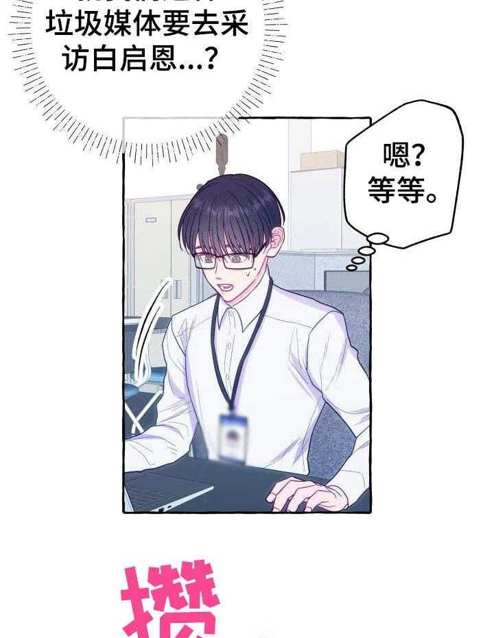 这里禁止偷拍 第3话 第34页