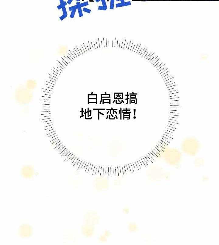 这里禁止偷拍 第3话 第37页