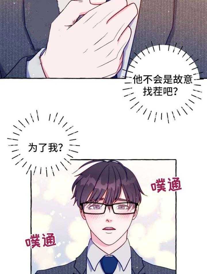 这里禁止偷拍 第39话 第8页