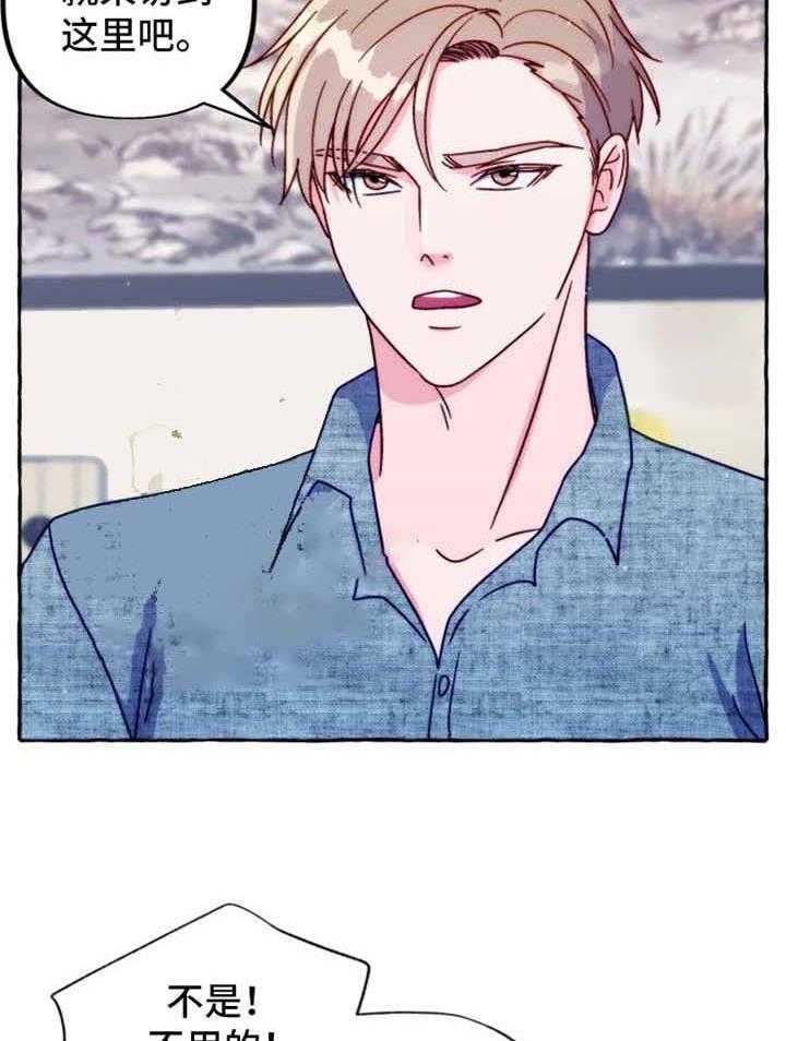 这里禁止偷拍 第39话 第14页