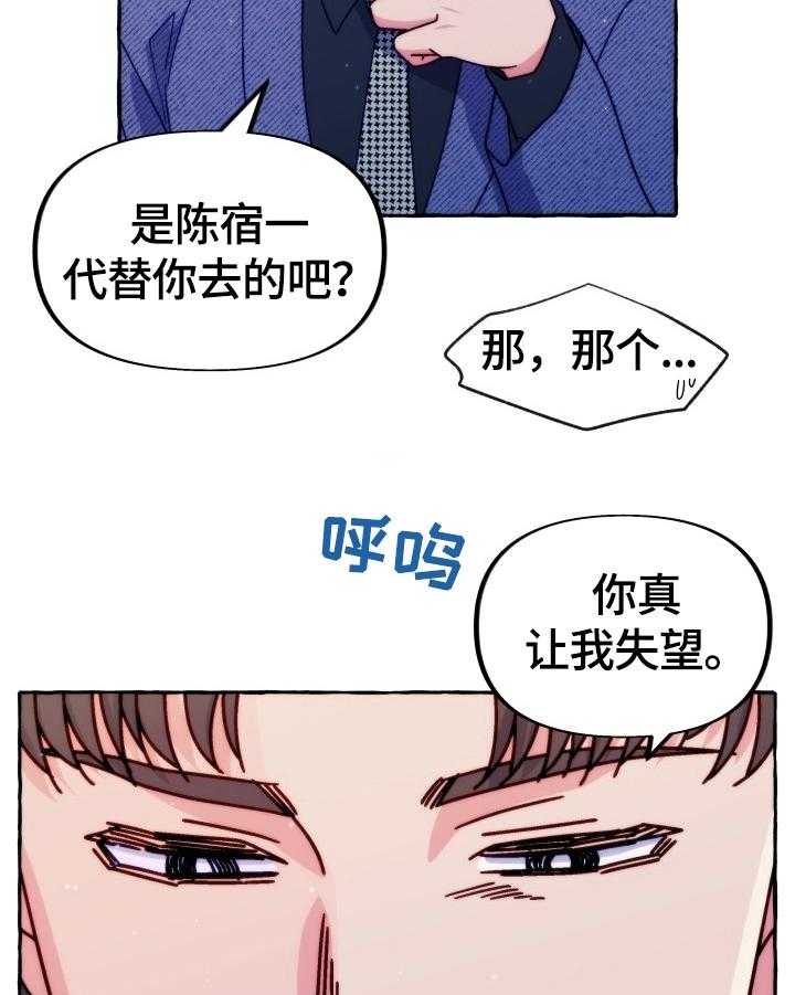 这里禁止偷拍 第42话 第6页