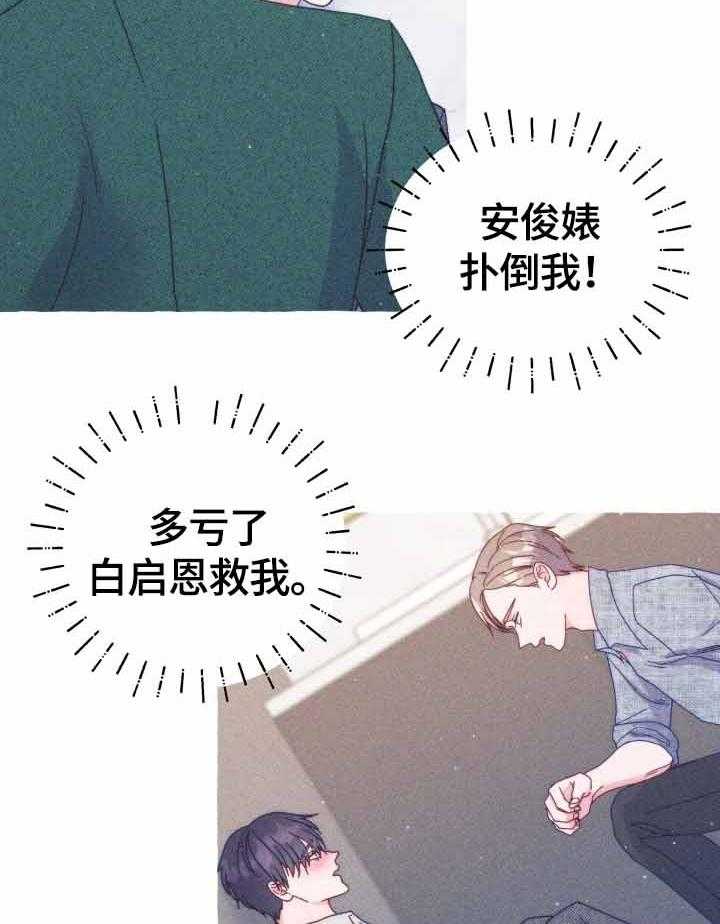 这里禁止偷拍 第43话 第1页