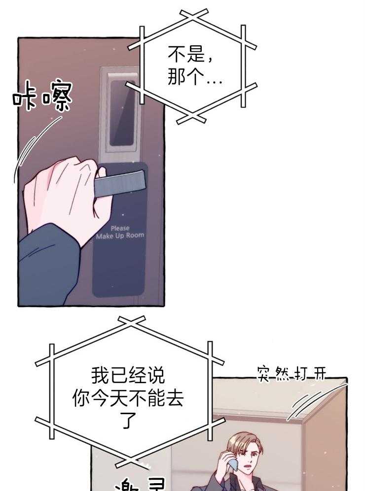 这里禁止偷拍 第44话 第16页