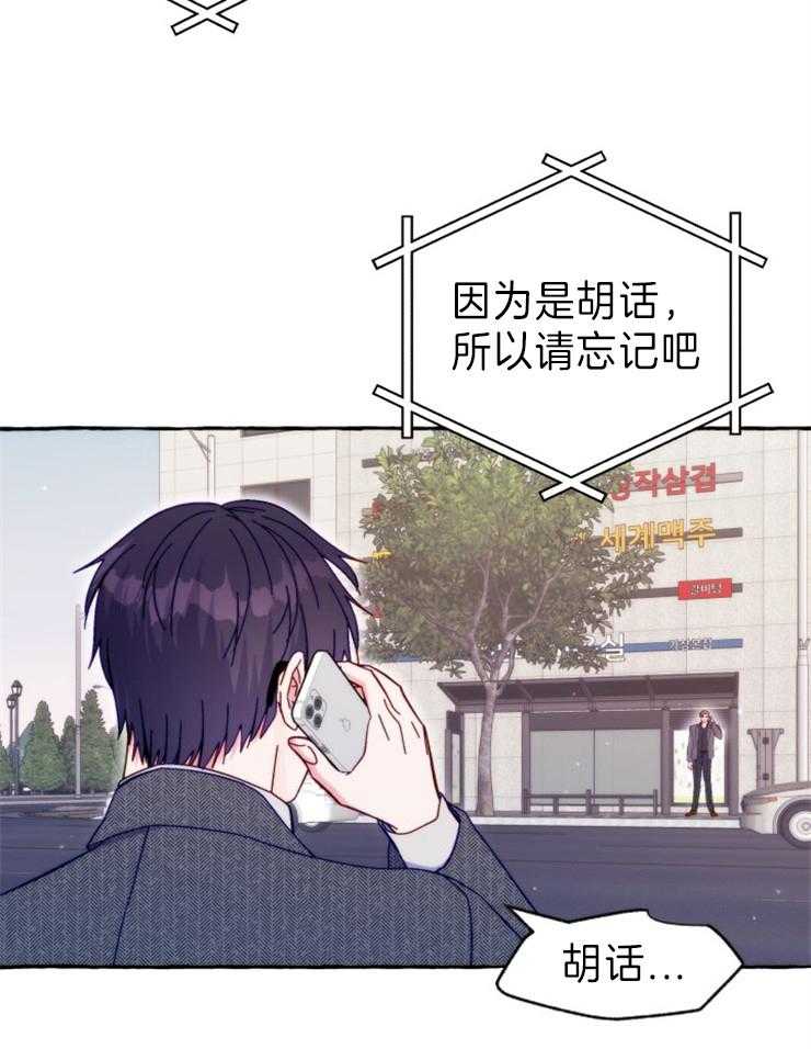 这里禁止偷拍 第44话 第26页