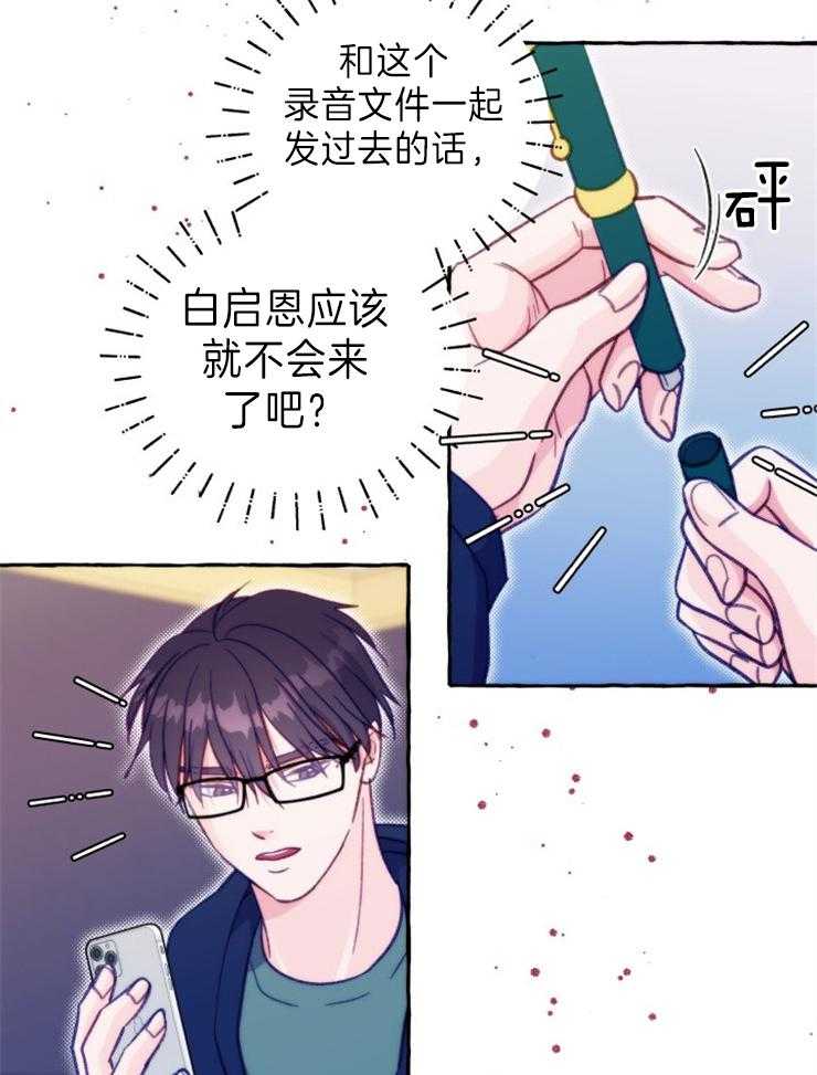 这里禁止偷拍 第47话 第4页