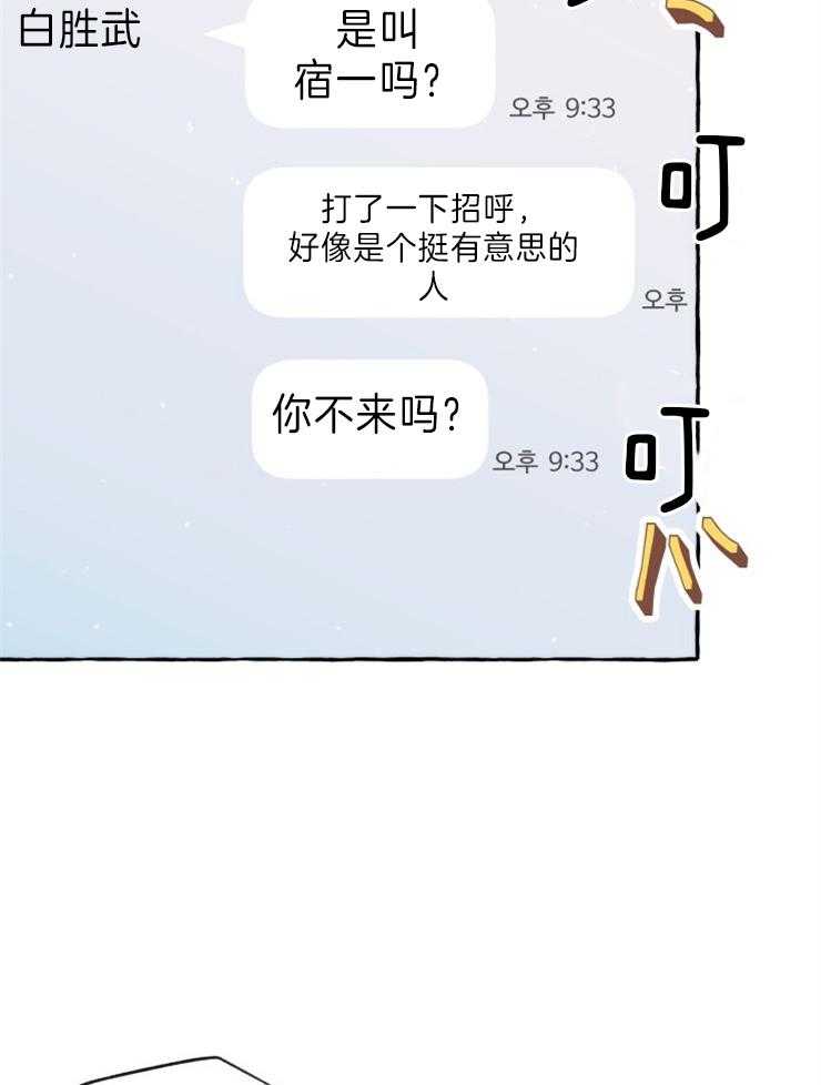 这里禁止偷拍 第47话 第18页