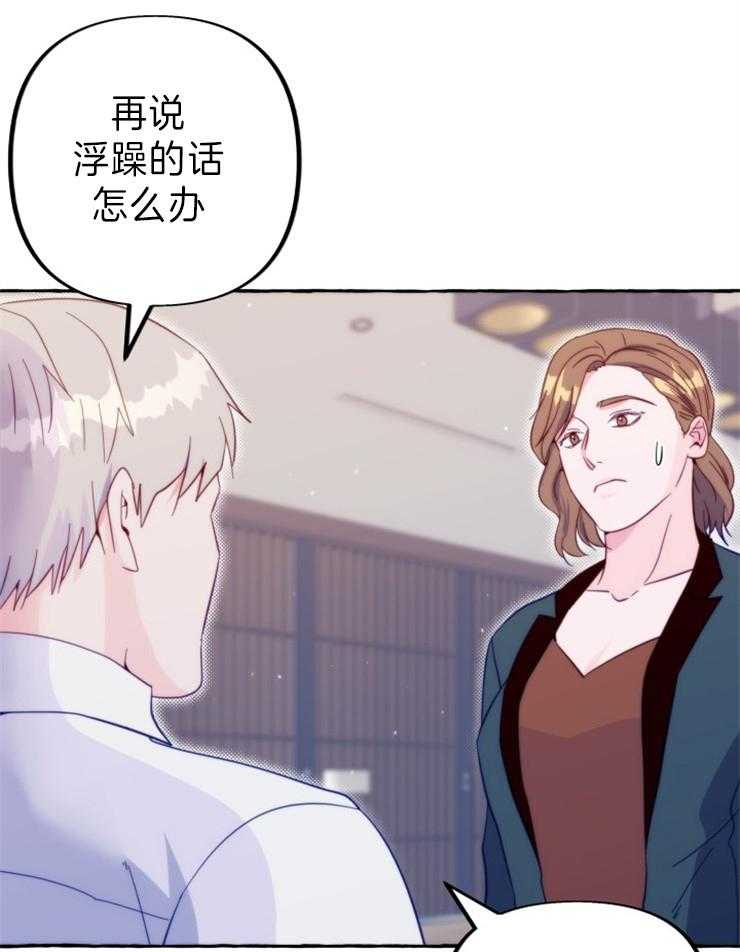 这里禁止偷拍 第51话 第26页