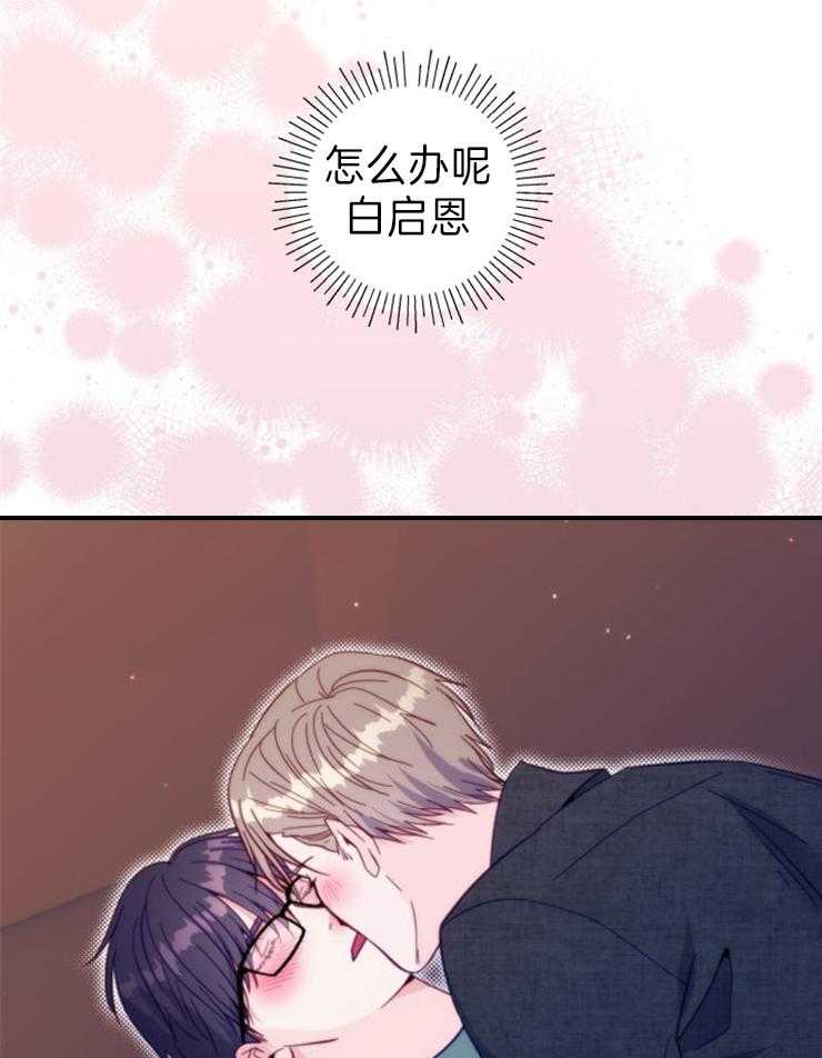 这里禁止偷拍 第51话 第30页