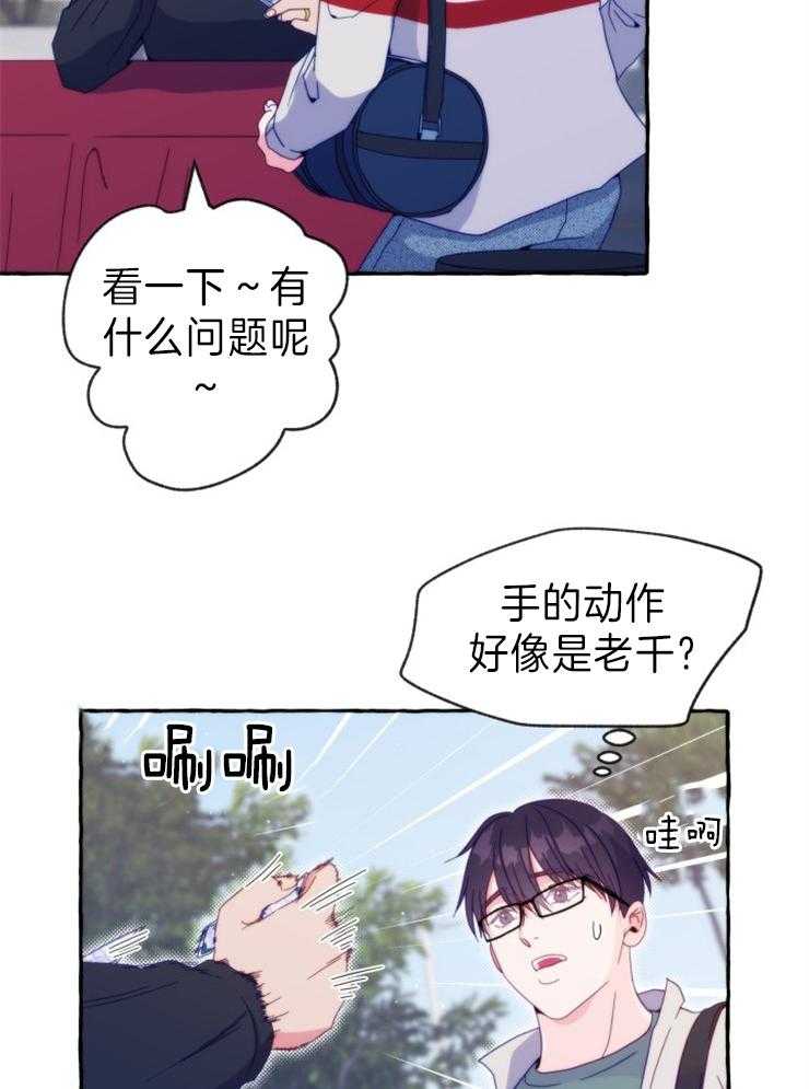 这里禁止偷拍 第52话 第23页