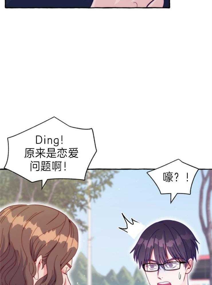 这里禁止偷拍 第52话 第26页