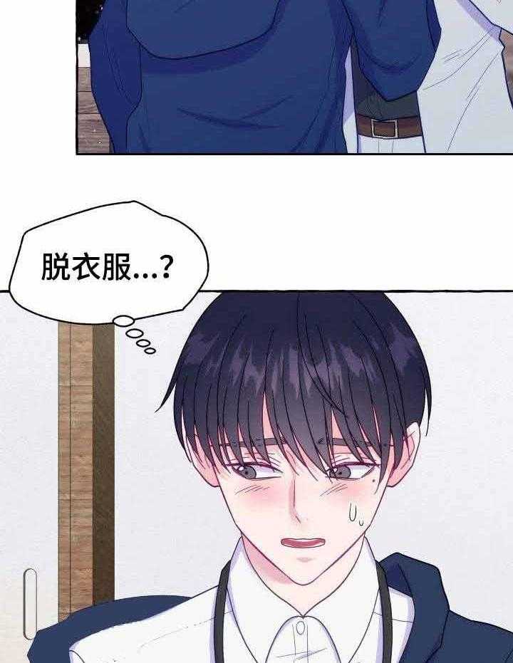 这里禁止偷拍 第8话 第4页