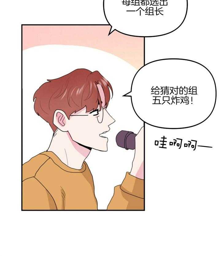 重击醉爱 第2话 第24页