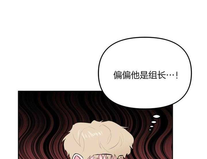 重击醉爱 第2话 第30页