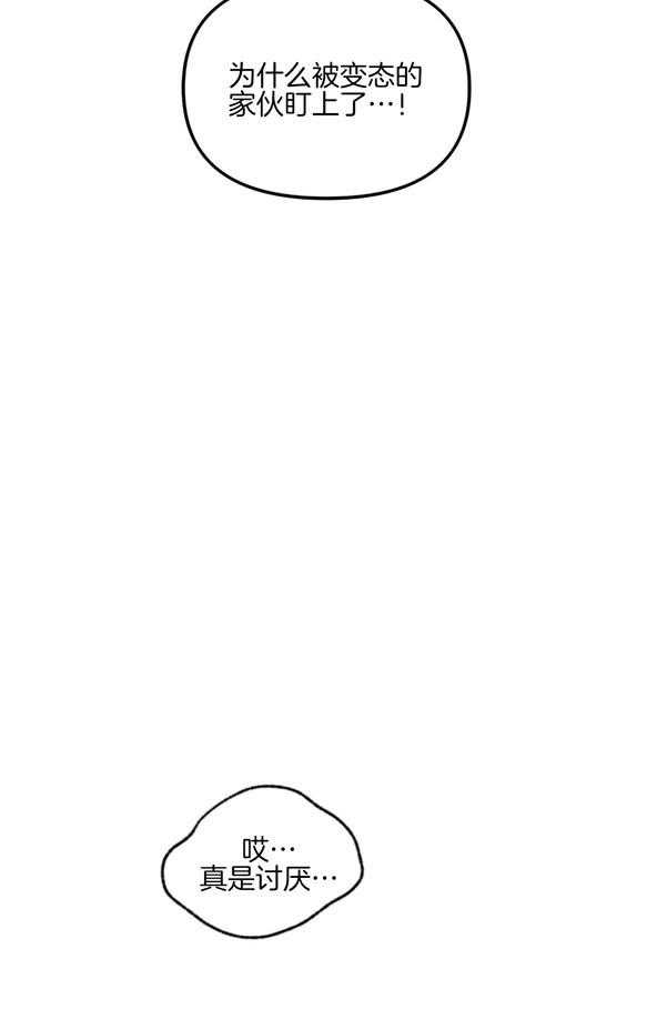 重击醉爱 第3话 第12页