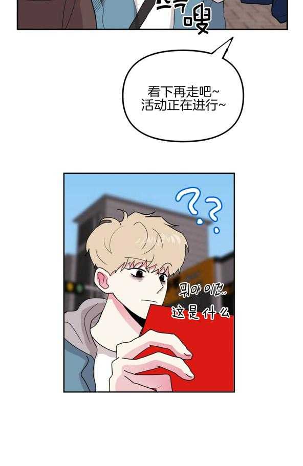 重击醉爱 第3话 第14页