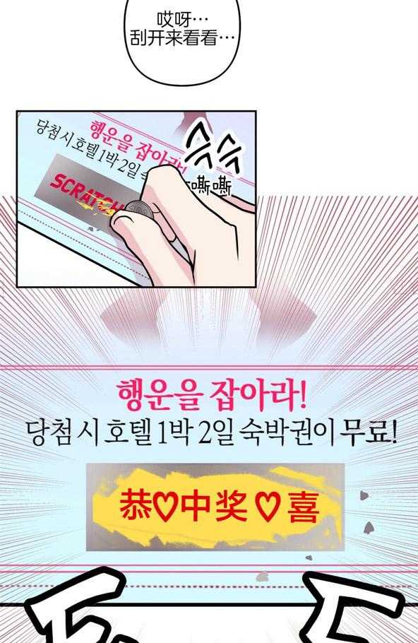 重击醉爱 第3话 第16页