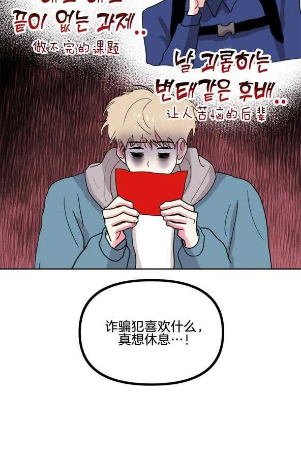 重击醉爱 第3话 第19页