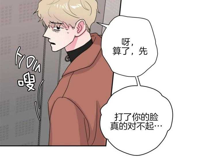 重击醉爱 第7话 第19页