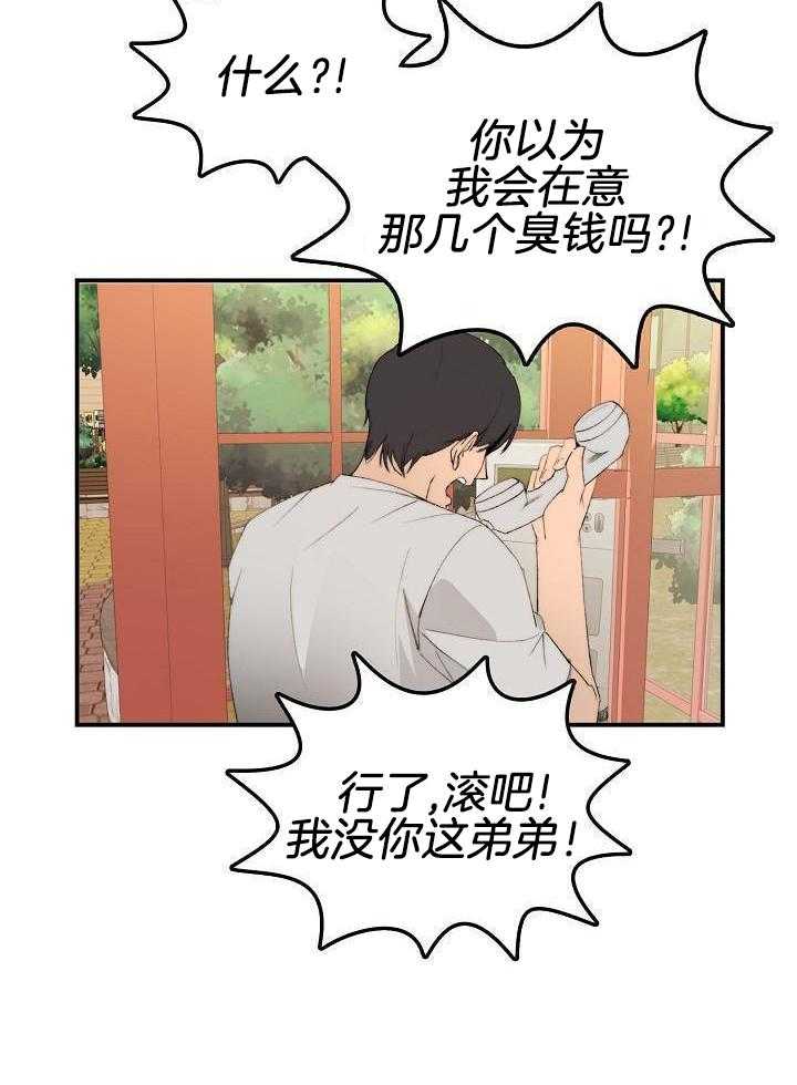 钻石神偷第1话图