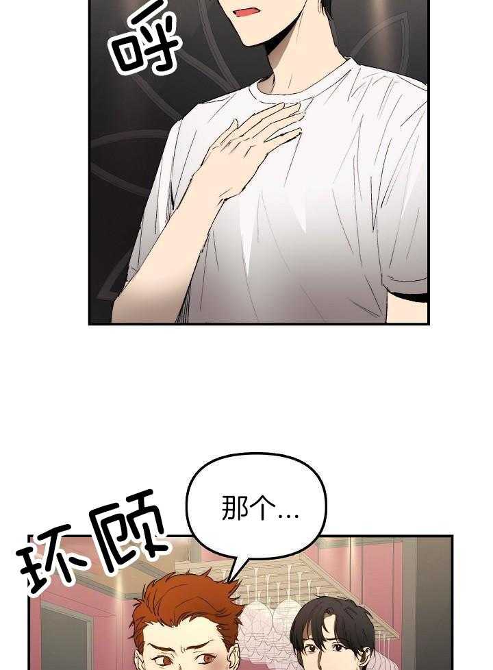 钻石神偷第2话图