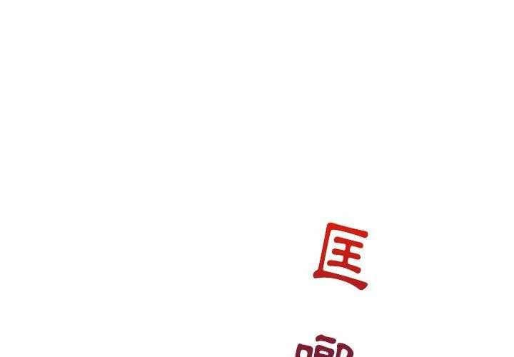 专属侍从第25话图