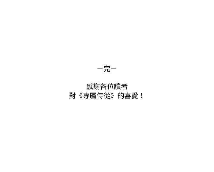 专属侍从第32话图