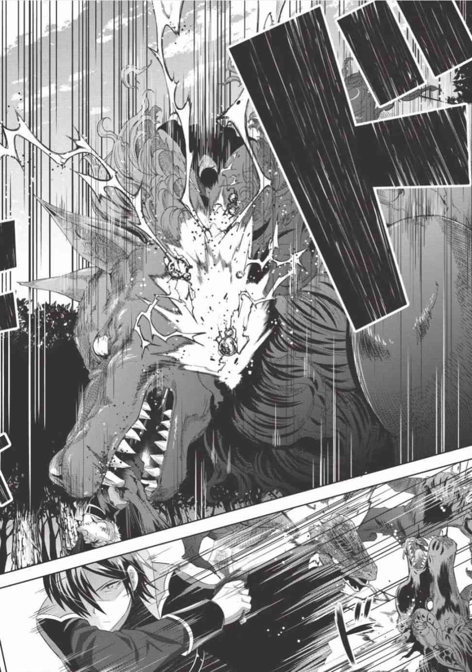 最强魔法师的隐遁计划1话图