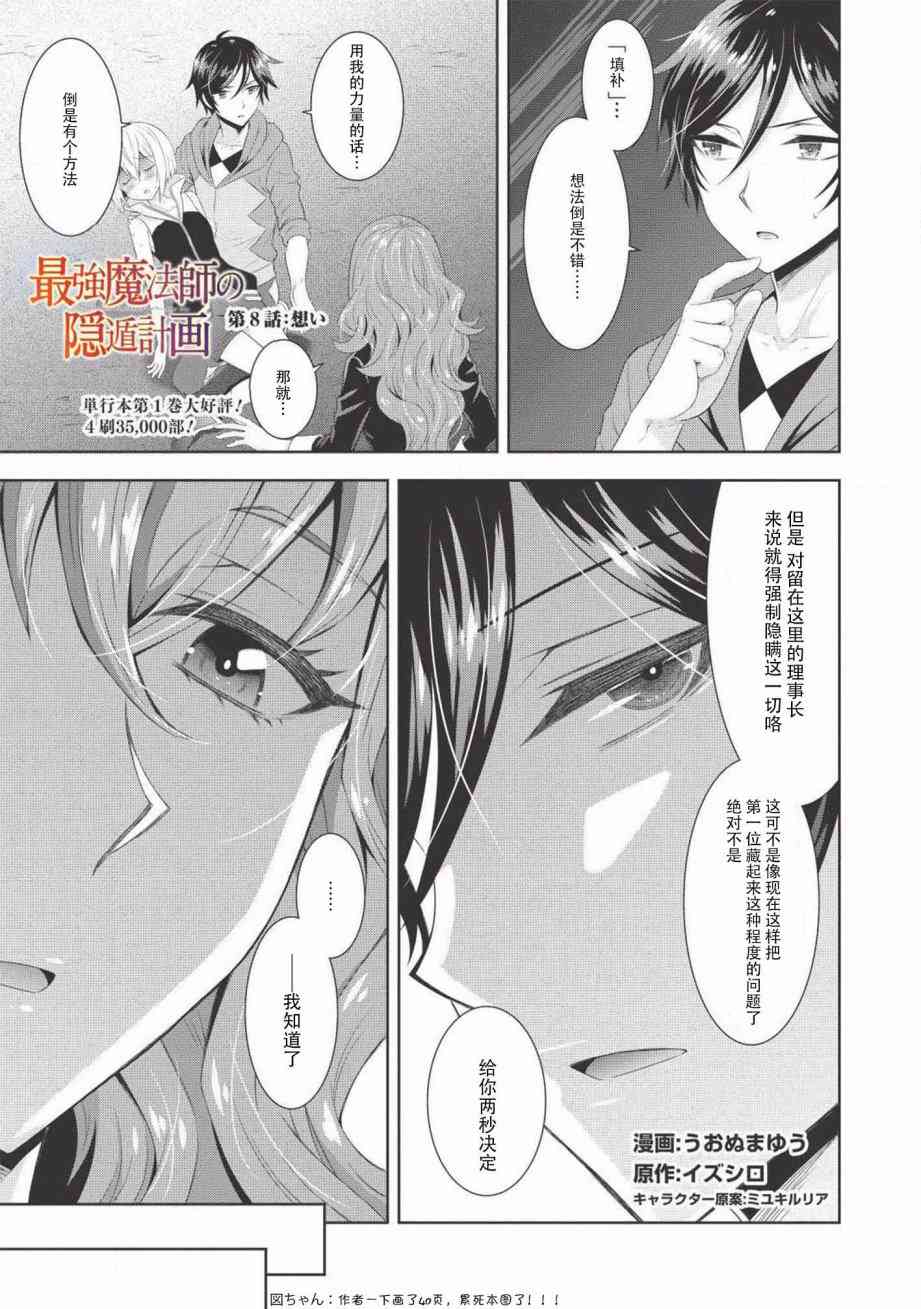 最强魔法师的隐遁计划8话图