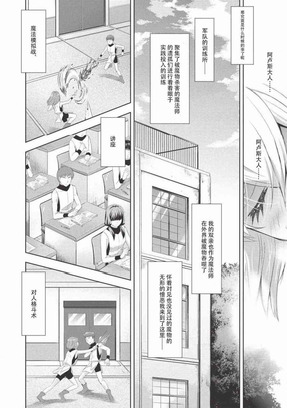 最强魔法师的隐遁计划8话图