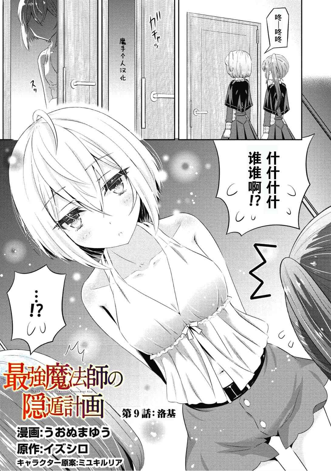 最强魔法师的隐遁计划9话图