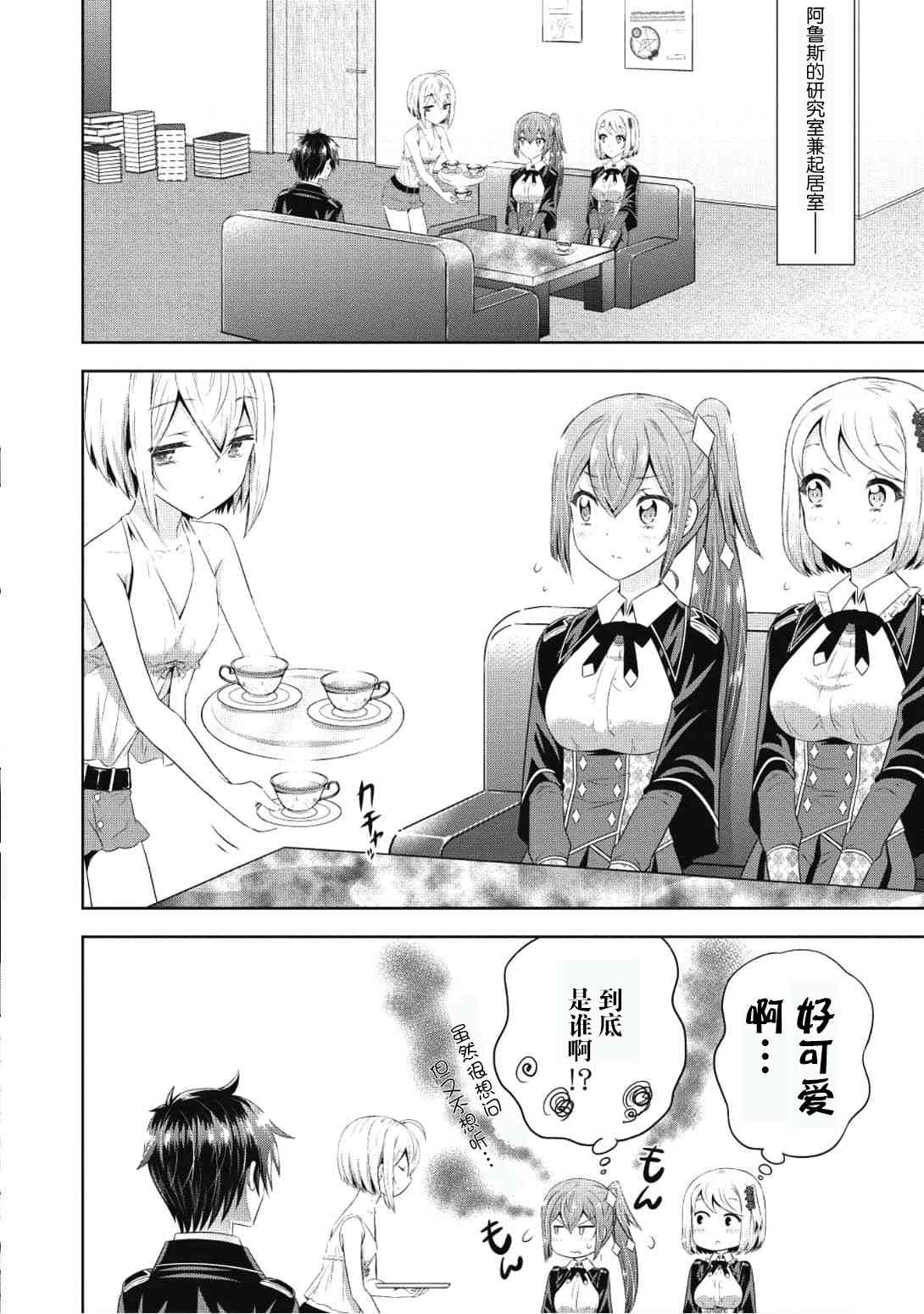 最强魔法师的隐遁计划9话图