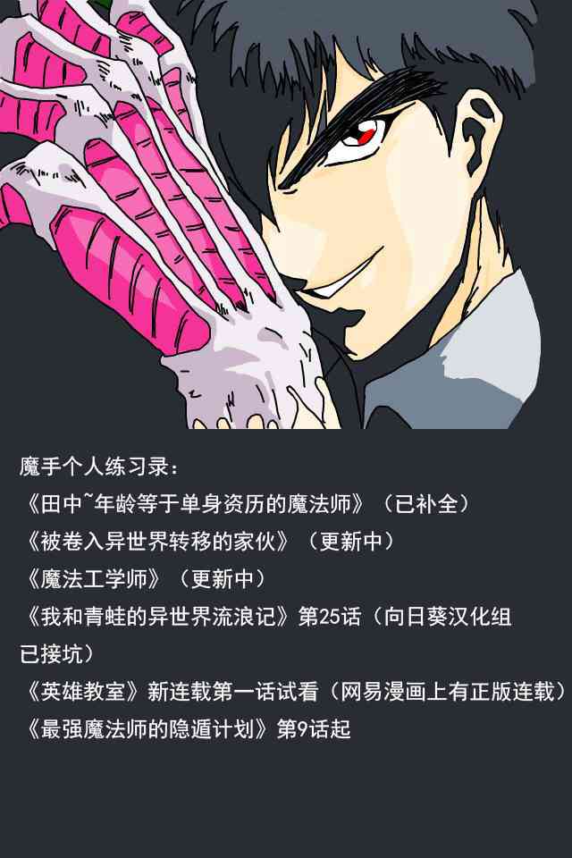 最强魔法师的隐遁计划9话图